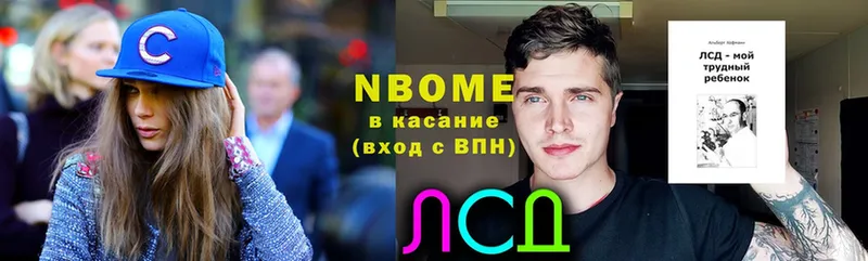 Марки NBOMe 1,5мг  Шадринск 